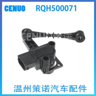 RQH500071适用于路虎LR3大灯水平传感器车身高度传感器