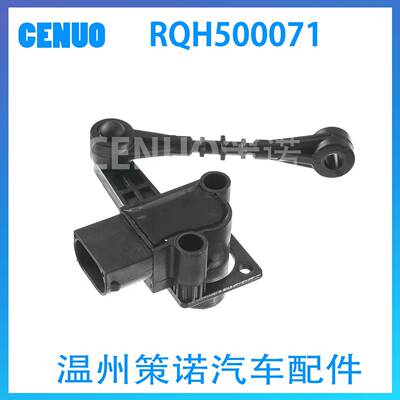 RQH500071适用于路虎LR3大灯水平传感器车身高度传感器