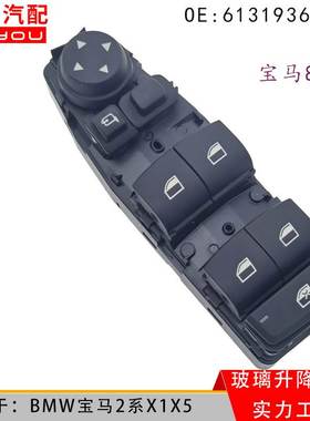 61319362116适用于汽车BMW宝马2系X1X5玻璃开关61319362107