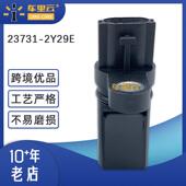 天籁 英菲尼迪曲轴位置传感器 23731 适用于日产奇骏 2Y29E AL60C