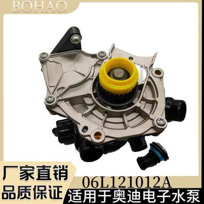 汽车水泵电子水泵适用于奥迪06L121012A 06L121111H 06L121011B