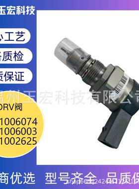 共轨压力调节阀DRV阀0281006074 0281006003 0281002625