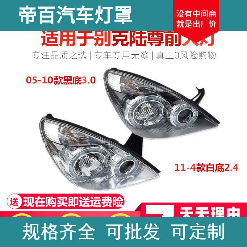 适用于05-06-07-08-09-10款GL8陆尊前大灯 路尊前照明灯