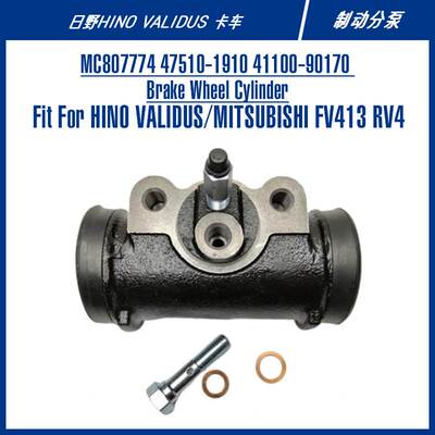 MC807774 47510-1910适配validus日野高端重卡汽车配件制动分泵