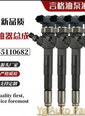 柴油喷油器0445110682适用发动机高压共轨燃油喷射器总成55263233