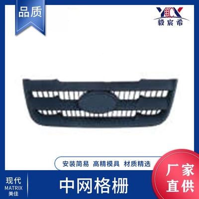 适用于现代 MATRIX 美佳 01-02款 中网 86350-17000 中网进气格栅