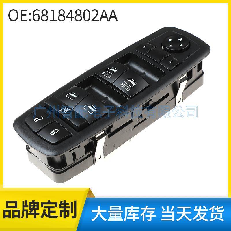 68184802AA适用于2014-2015年道奇杜兰戈电动玻璃升降器总开关