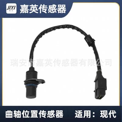 曲轴位置传感器适用于现代OE:39180-3E100391803E100