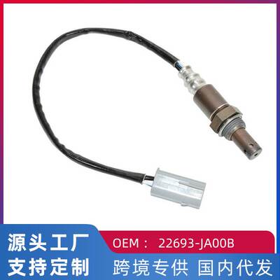 适用于 日产奇骏/科雷傲07-12年 2.5L 汽车前氧传感器22693-JA00B