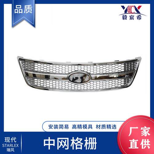 适用于现代 瑞风 H1 08款 电镀 中网 86560-4H000 中网进气格栅
