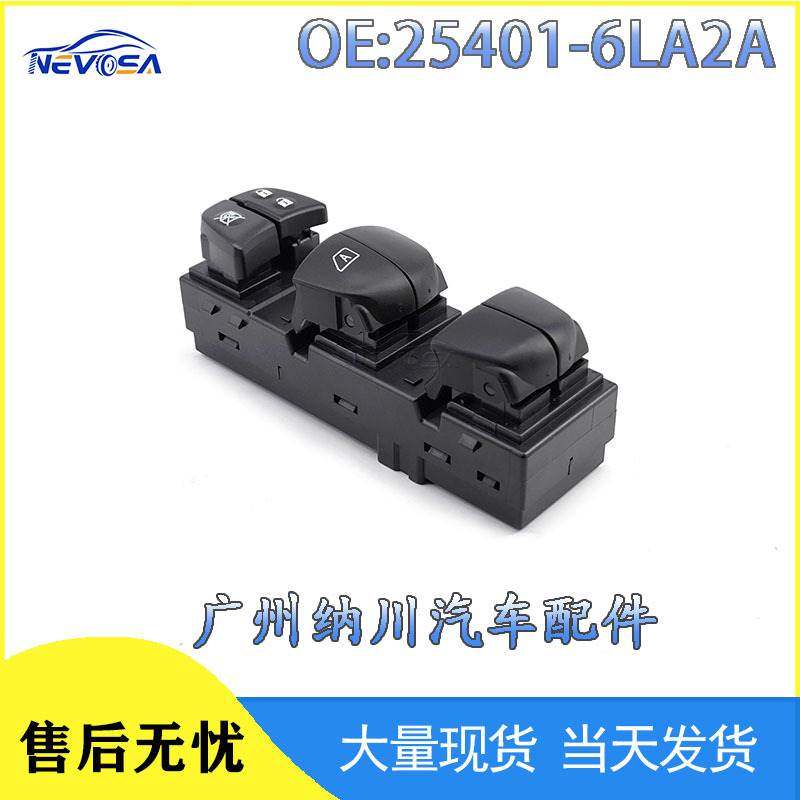 25401-6LA2A适用于英菲尼迪日产汽车配件现货汽车用品玻璃升降器