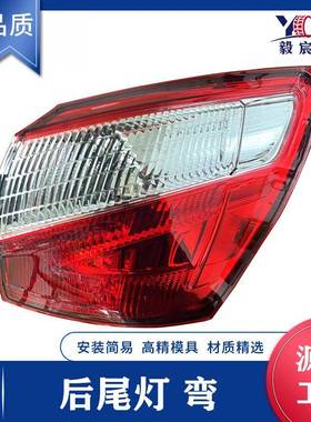 适用于日产 逍客 QASHQAI 10款 后尾灯 26555-BR00A 26550-BR00A