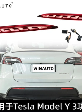 适用于特斯拉 Model Y 后杠灯3功能LED 带专用线无损款龙鳞款
