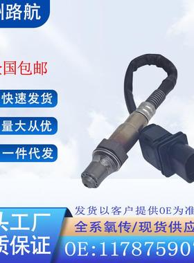 适用宝马miniCooperR55R56R57前氧传感器117875907130258017113