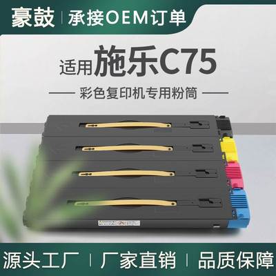 适用XeroxC75粉盒J75施乐700/700i碳粉Color Press墨盒CT201243
