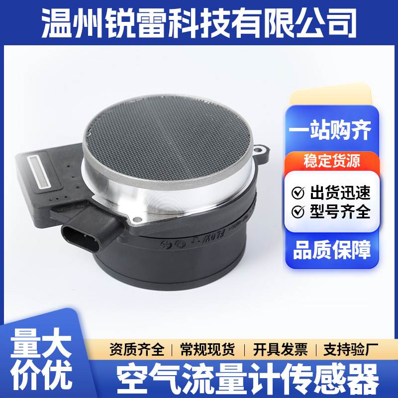 25318411空气流量计 适用雪佛兰萨博汽车配件空气流量传感器