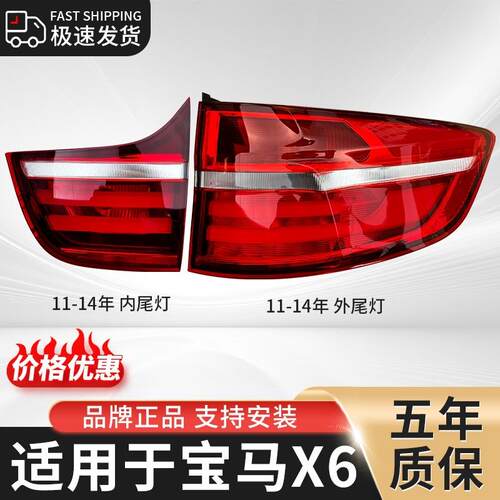 适用宝马X6后尾灯总成罩壳E71尾灯倒车灯内尾灯刹车转向灯外尾灯