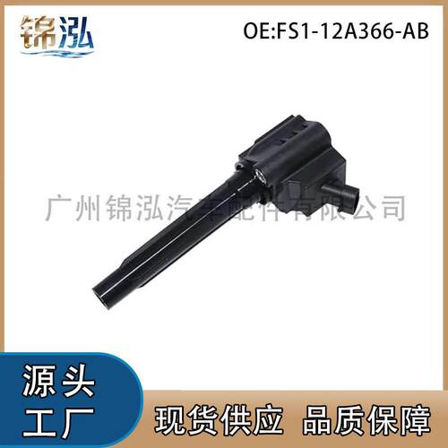 FS1-12A366-AB FS112A366AB FS112A366AC JS112A366AB点火线圈