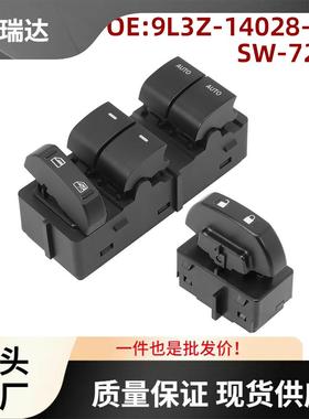9L3Z-14028-AA适用于福特F1502009-2014车窗开关+门锁开关