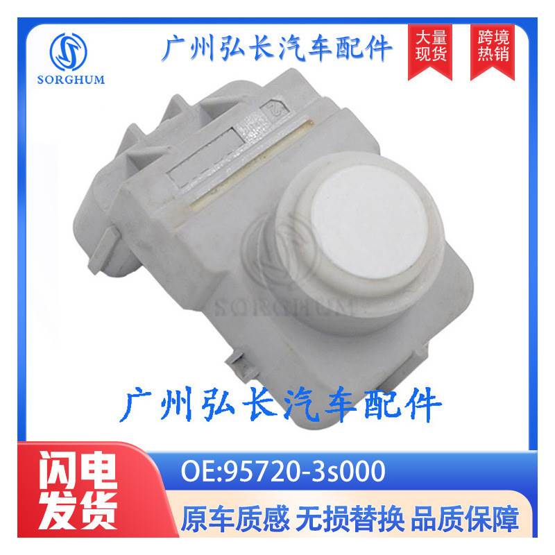 95720-3s000适用于现代汽车配件汽车传感器 电眼探头 倒车雷达