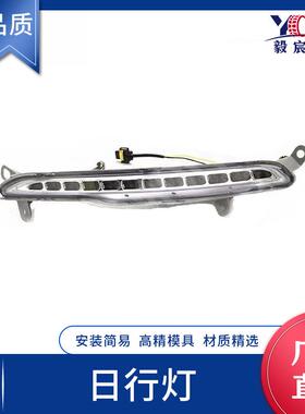 适用于起亚 K5 11款 日行灯 L:92206-2T000 R:92207-2T000 昼行灯
