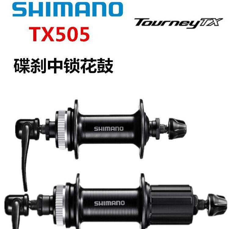 SHIMANO TX505花鼓山地车8/9/10速卡式碟V刹32/36孔QC300中锁轴皮