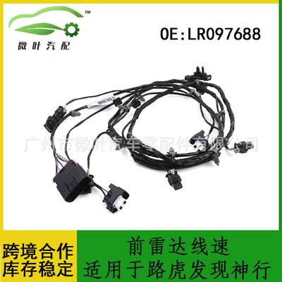 LR097688跨境优选/适用LANDROVER路虎发现神行前保险杠雷达线速