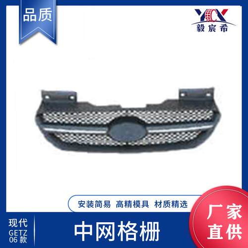 适用于现代 GETZ 盖子 06款 中网 格栅 86350-1C510 中网进气格栅