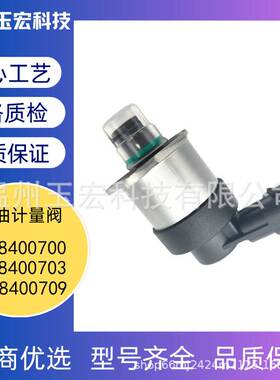 计量单元适用本田 0928400700 0928400703 0928400709燃油计量阀