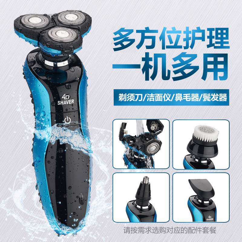4D多功能充电式电动剃须刀全身水洗浮动三刀头刮胡刀胡须刀