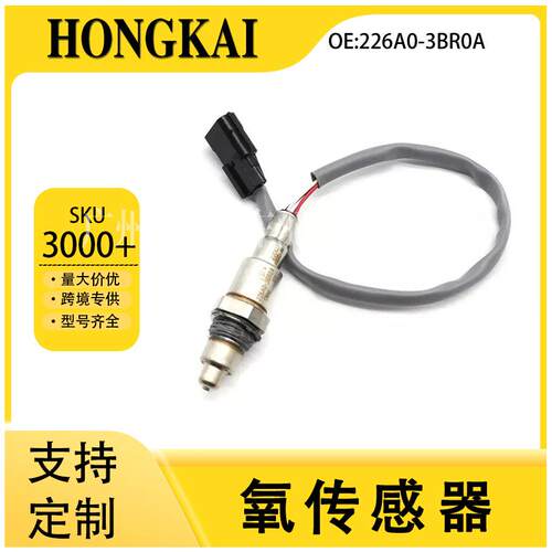 226A0-3BR0A适用于日产17年劲客1.5L汽车后氧传感器跨境