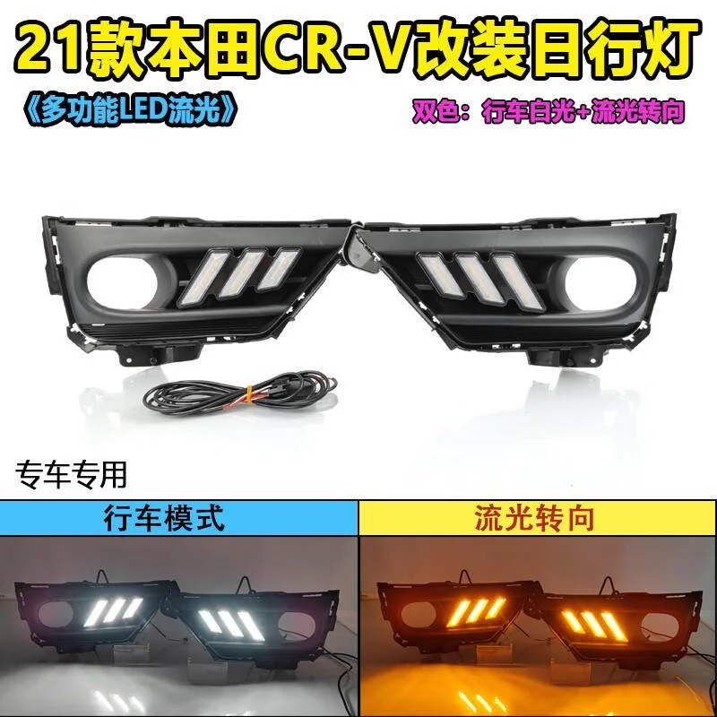 适用于21款本田CRV日行灯前雾灯框改装LED日间行车灯专用前杠灯