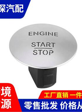 2215450714适用奔驰C180CL500 ML350无钥匙一键启动按钮开关跨境