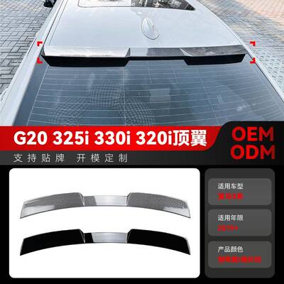 适用2019+宝马bmw 3系g20 320i 325i 330i小尾翼顶翼定风翼改装件