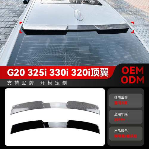 适用2019+宝马bmw 3系g20 320i 325i 330i小尾翼顶翼定风翼改装件