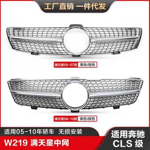 适用奔驰汽车CLS级W219汽车前脸改装满天星中网CLS300中网格栅