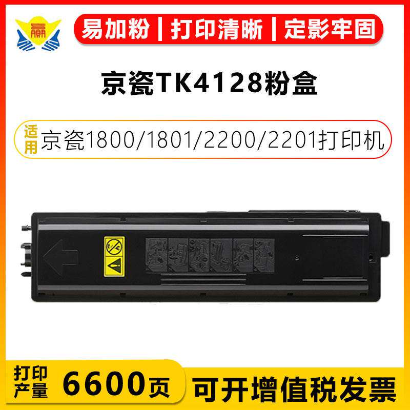 适用京瓷TK-4128/4108粉盒KYOCERA1800/1801/2200/2201/2011/2010