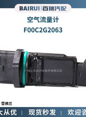空气计传感器 F00C2G2063 适用于雪佛兰空气计传感器