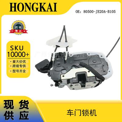 80500-JE20A-B105车门锁机适用于日产逍客车型汽车配件
