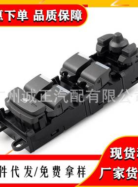 C2D1739适用路虎极光发现玻璃开关LR025908 BJ32-14540-AB