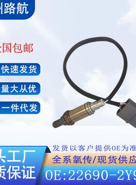适用于尼桑风度A31A32A33阳光N14B16红旗明仕氧传感器22690-2Y921