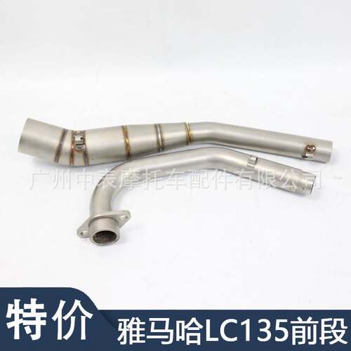适用于摩托车改装LC135 LC GP NLK135不锈钢前段排气管无损