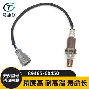 适用于丰田GRJ200 后氧 氧气传感器 89465-60450