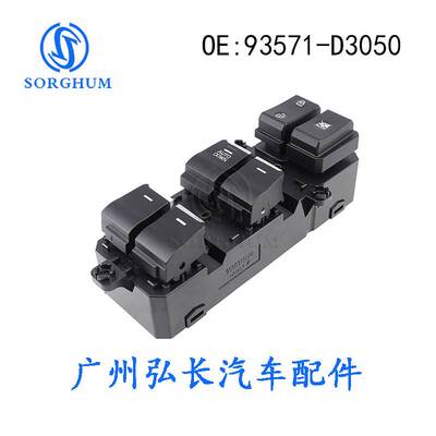 93571-D3050适用于现代汽车配件16-18现代途胜车窗升降器 玻璃开