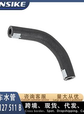 06F127511B 适用奥迪A6 C6进回油管燃油管 冷却水管耐久软管