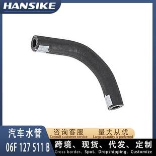 06F127511B 冷却水管耐久软管 适用奥迪A6 C6进回油管燃油管