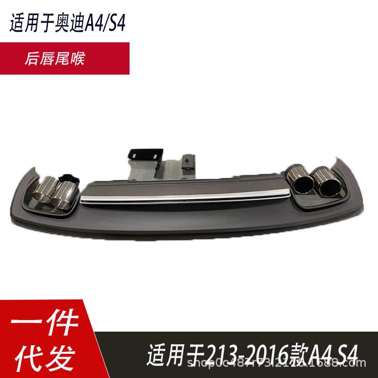 适用于奥迪S4后唇尾喉13-16款A4 改装升级S4四出尾唇尾喉后唇运动