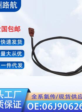 适用大众迈腾/奥迪TT/CC1.8T2.0T氧传感器06J906262H0258006975