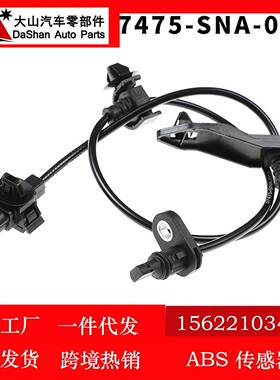 适用本田思域 ABS车轮速度传感器汽车防抱死感应线 57475-SNA-003