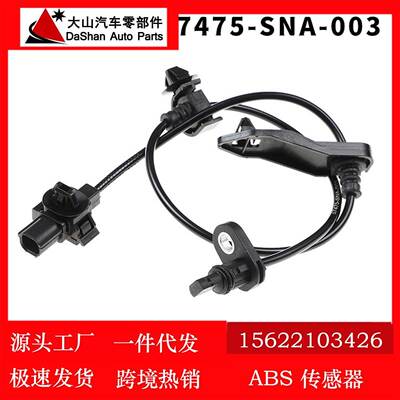 适用本田思域 ABS车轮速度传感器汽车防抱死感应线 57475-SNA-003